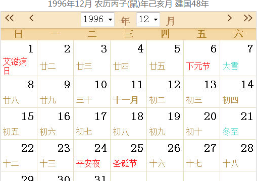 日历,农历的6月24是新历的几号图14