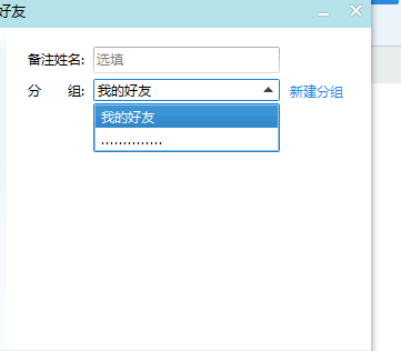 qq好友列表分组设计,qq添加好友默认分组是怎么选的图7