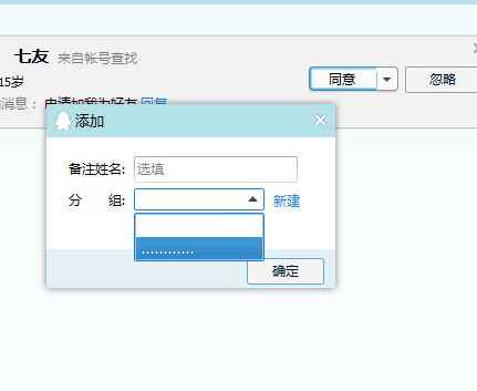 qq好友列表分组设计,qq添加好友默认分组是怎么选的图9