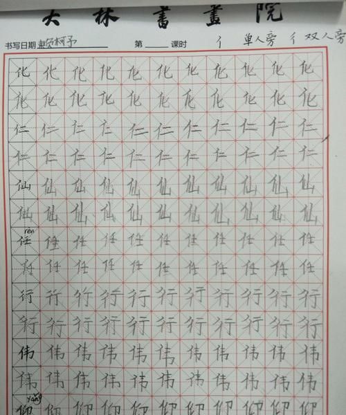 双人旁的字有哪些,双人旁有那些字,再组词图2