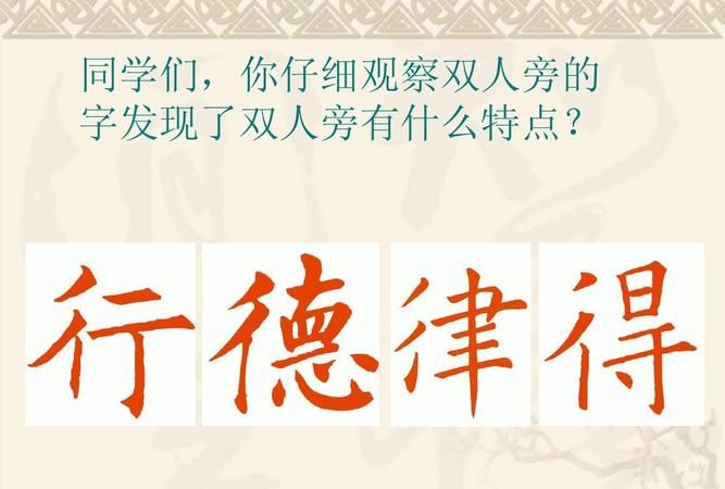 双人旁的字有哪些,双人旁有那些字,再组词图4