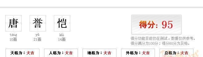 免费测名字打分周易姓名打分测试,免费测八字测名字图4