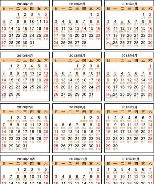 日历全年表,1980年日历表,1980年农历阳历表图2