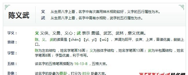 五格取名字大全,免费五行生辰八字取名字图3