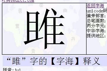 雎怎么读sui,隼这个字怎么念图3