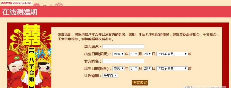 免费八字婚期测算,输入生辰八字免费算婚期软件图2