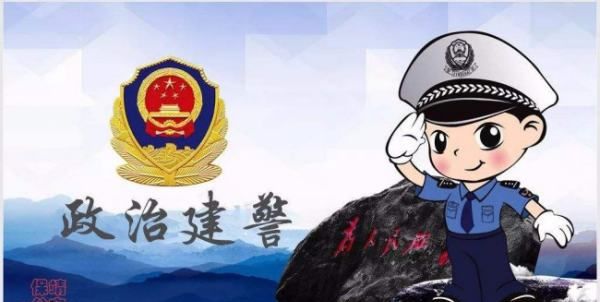 赵克制在全国公安机关坚持政治建警全面从严治警心得,公安机关坚持政治建警全面从严治警教育整顿主要目标是图2