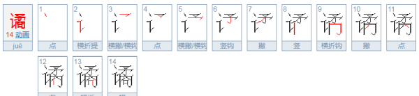 谲怎么读,谲怎么读图3