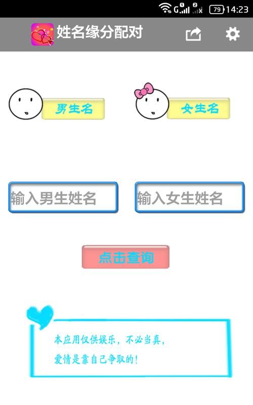 姓名爱情魔法配对,免费姓名爱情魔法配对图3