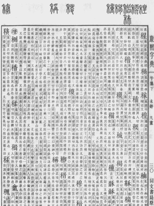 康熙字典取名笔画吉凶,峄字怎么读五行属什么取名的寓意是什么意思图3