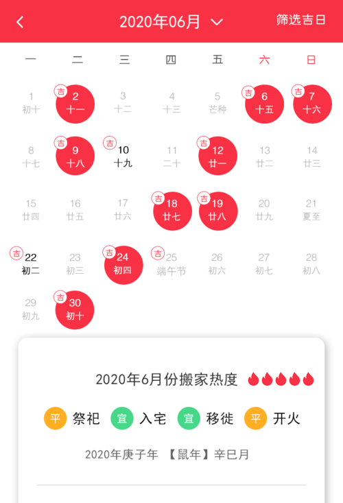 最佳搬家吉日,2022年最佳的搬家一览表图2