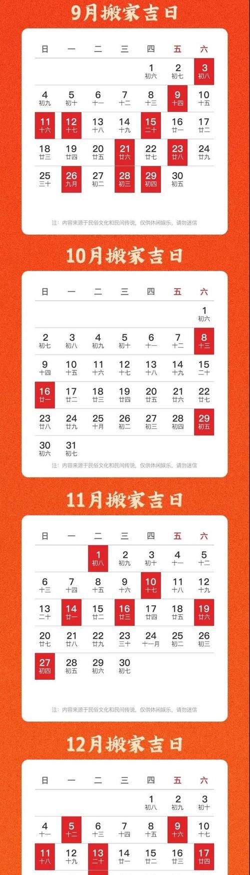 最佳搬家吉日,2022年最佳的搬家一览表图3