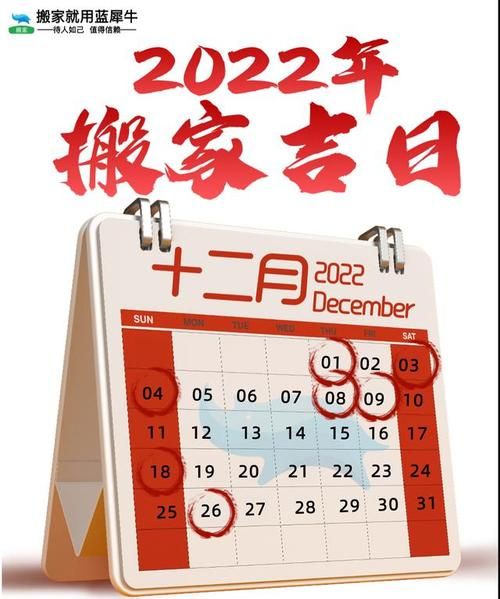 最佳搬家吉日,2022年最佳的搬家一览表图4