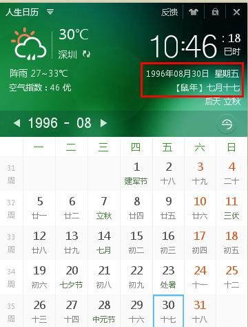 出生日期查询农历生日,农历生日计算器图1