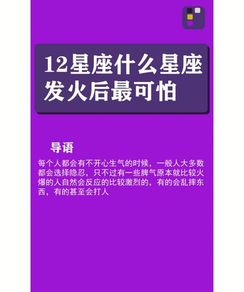 爆发后最恐怖的五大星座,发脾气的时候伤害自己图5