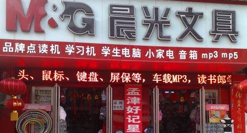 晨光文具店怎么开,晨光文具售后全国客服电话图3