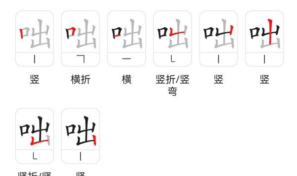 咄怎么读,咄怎么读形容口齿笨的语句有哪些图3