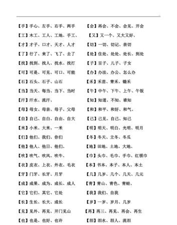 才组词一年级上册两个字的词语,才字组词图2