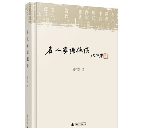 名人家谱摭谈pdf,北京图书馆能查姓氏家谱图1