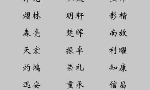 带木字的男孩名字,木字旁起名字男孩图4