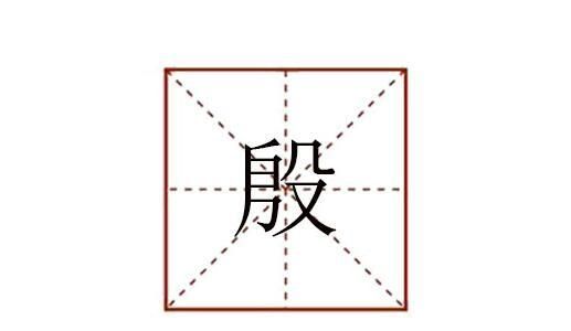 殷怎么取名,姓殷的男孩起名图2