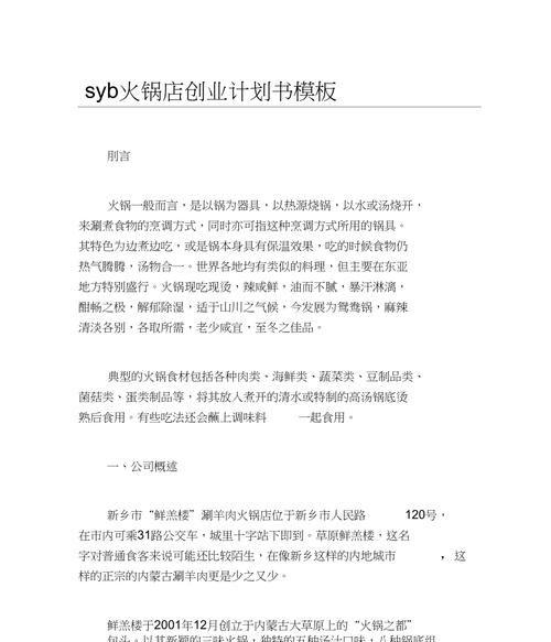 火锅店创业计划书,火锅店创业计划书ppt图4