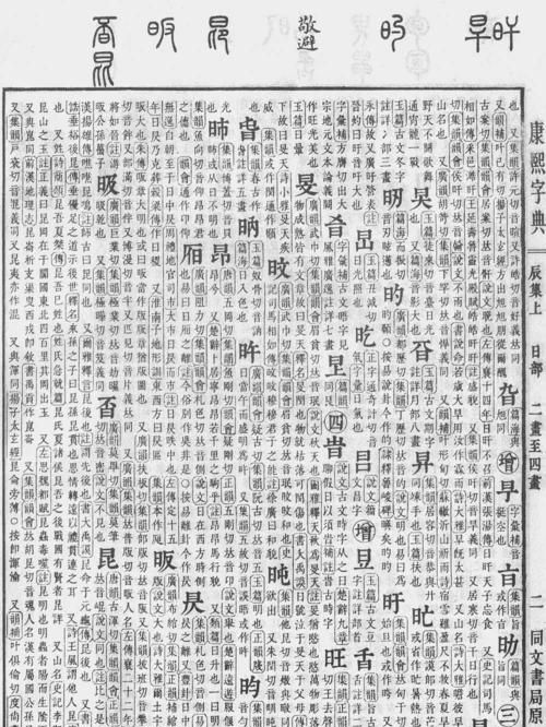 康熙字典0画的字,《康熙字典》0画的常用字有哪些字图1