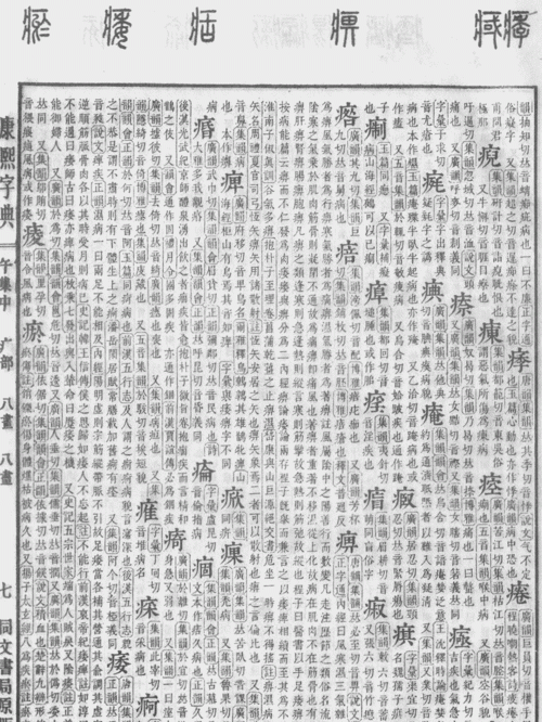 康熙字典0画的字,《康熙字典》0画的常用字有哪些字图3