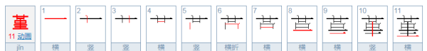 堇菜怎么读音,堇怎么读图1