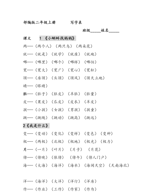 物组词二年级,物组词有哪些 物组词及解释图2