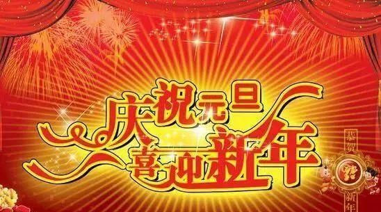 新年祝福短句,2022跨年文案句子图2