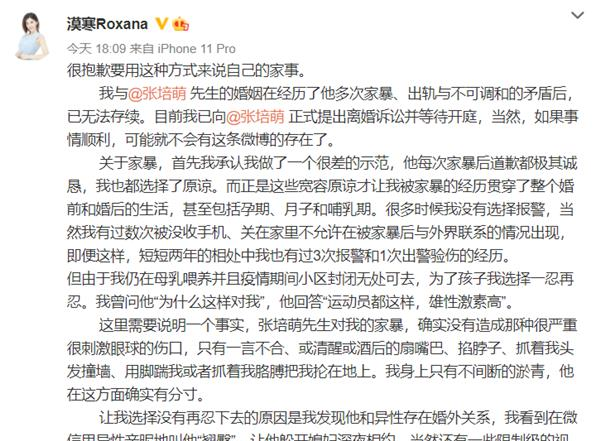 张莫涵 本溪,家暴之后张培萌妻子上清华 网友: 发现老师是老公图3