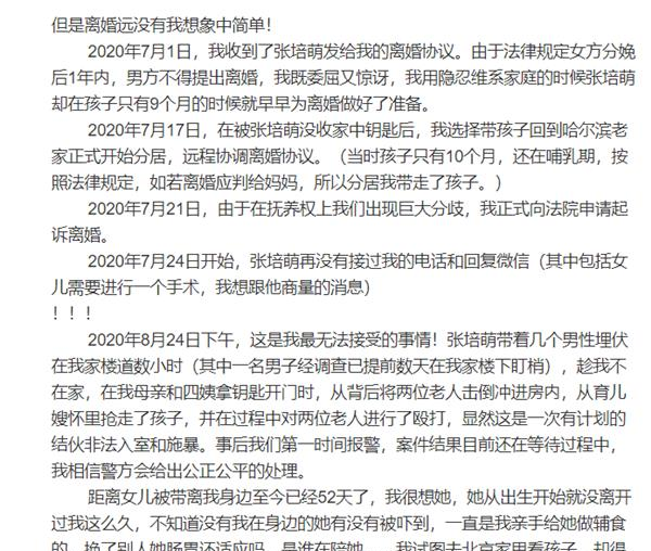 张莫涵 本溪,家暴之后张培萌妻子上清华 网友: 发现老师是老公图4