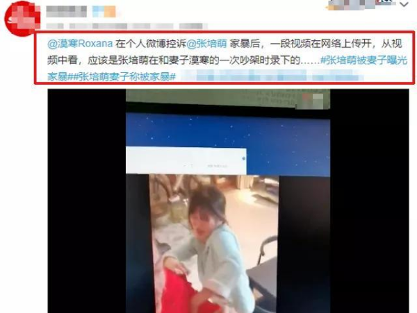 张莫涵 本溪,家暴之后张培萌妻子上清华 网友: 发现老师是老公图11