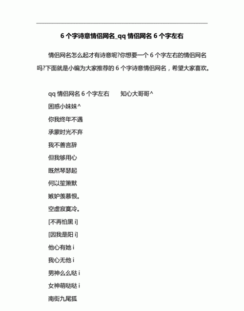 6个字的情侣网名,王者荣耀六个字情侣名一对图1