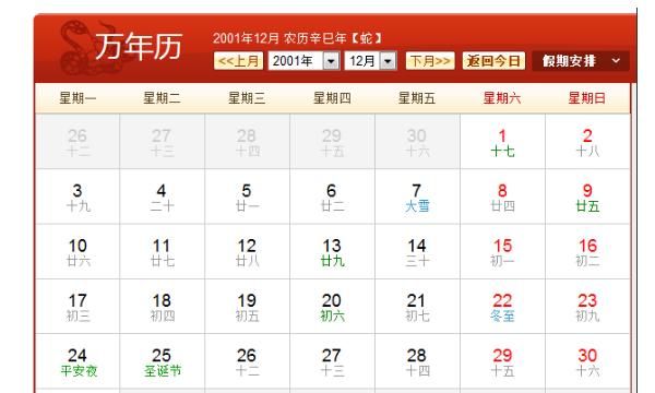 万年历农历查吉日吉时,万年历带农历的黄道吉日属鼠几点出生图2