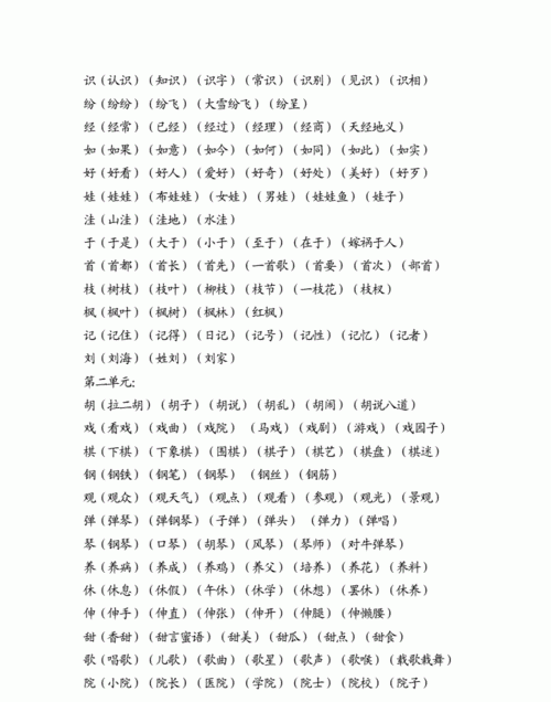 变组词 二年级 上册,变组词有哪些二年级图4