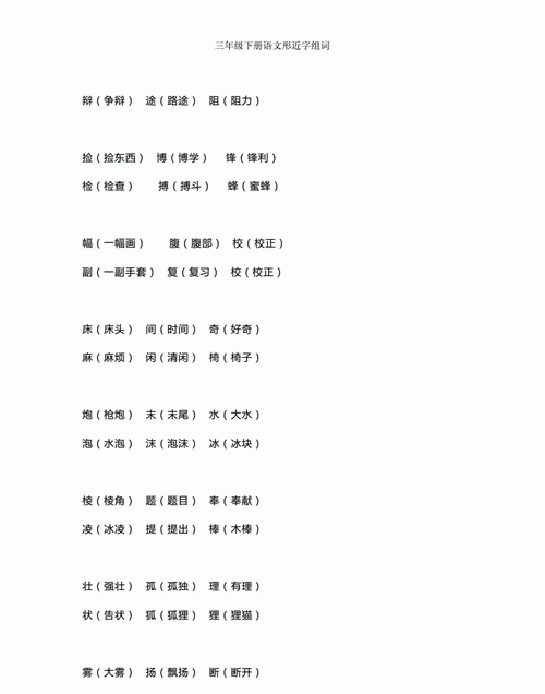 和字组词00个,一年级和的组词有哪些图1