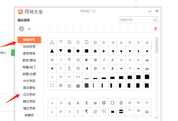 特殊符号怎么打,特殊符号怎么打图3