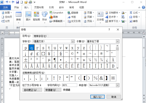 特殊符号怎么打,特殊符号怎么打图6