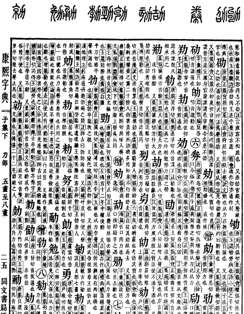 最全繁体字字典,繁体字大全10000个图3