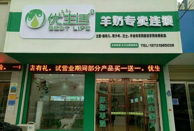 优生活羊奶粉专卖店,优生活家的销量冠军是哪一款奶呢?图3