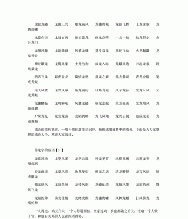 龙的成语大全四个字吉祥,龙的成语大全四个字图7