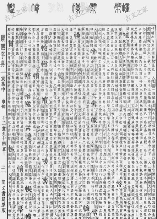 鈊的意思和含义是什么,閪字白话怎样读图4