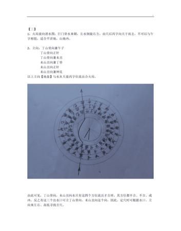 丑山未向兼癸丁分金详解,八局秘诀风水中的二十四山分金立向吉凶图4