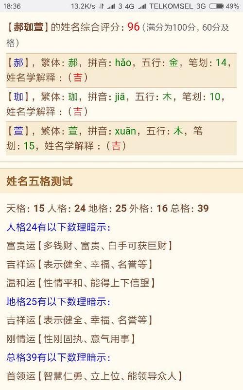 王紫嫣这个名字的含义,本人性王5岁想取一个名字但明字里要带嫣字图2