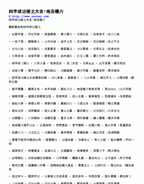 试的成语开头成语接龙,试开头成语接龙大全图4