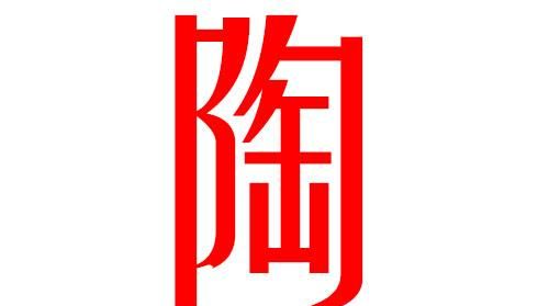 陶思佳名字怎么样,大家帮忙起个名字图1