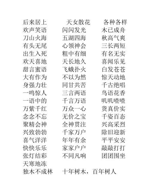 存字组词四字词语,存字组词有哪些呢图2