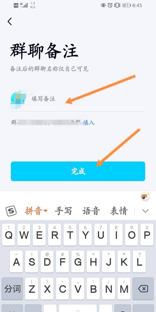 qq群备注名称,qq群怎么改自己的名字备注限制字数图5